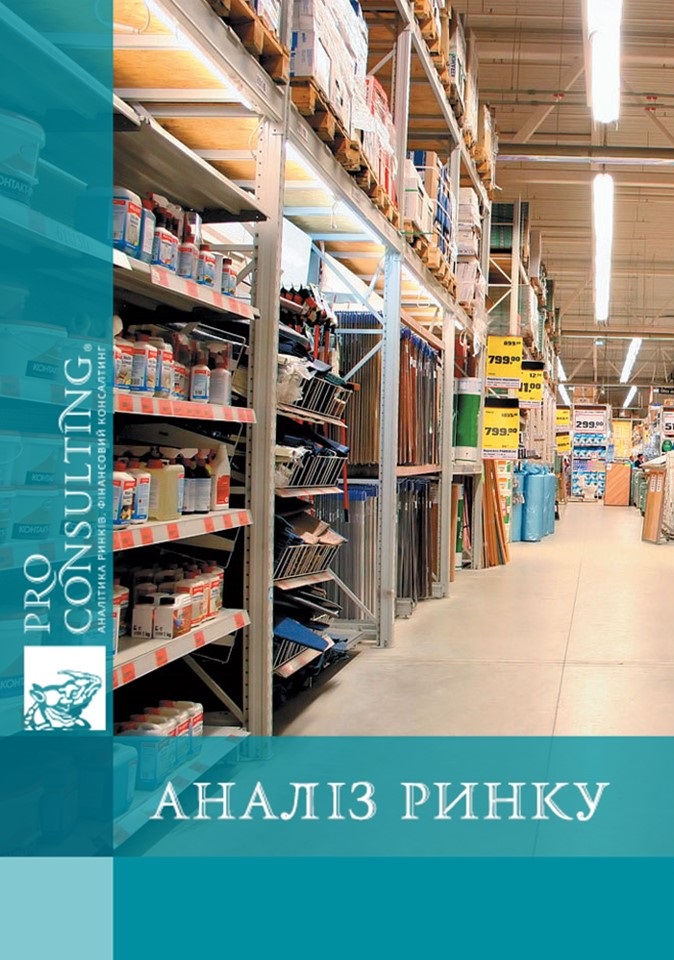 Аналіз ринку будівельних матеріалів в Україні. 2023 рік